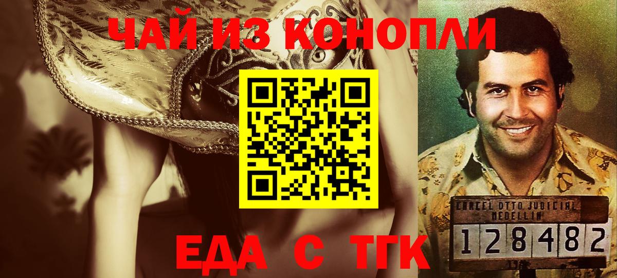 Еда ТГК марихуана  Вход с VPN  Великий Новгород 
