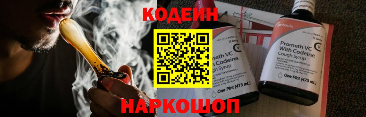 Codein Purple Drank  Кодеиновый сироп Lean Purple Drank  Вход с VPN  Великий Новгород 
