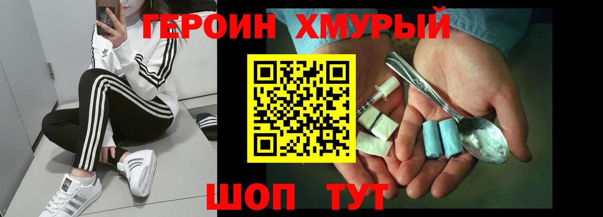 Великий Новгород  ГЕРОИН белый  ГЕРОИН  Вход с VPN 