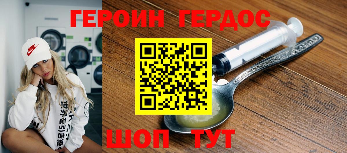 Героин хмурый Великий Новгород