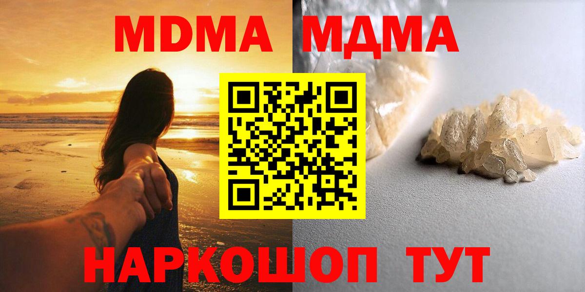 МДМА молли  МДМА  MDMA кристаллы  Великий Новгород  Вход с VPN 