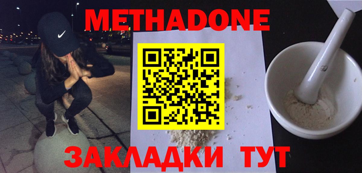 Метадон VHQ  Вход с VPN  Великий Новгород 